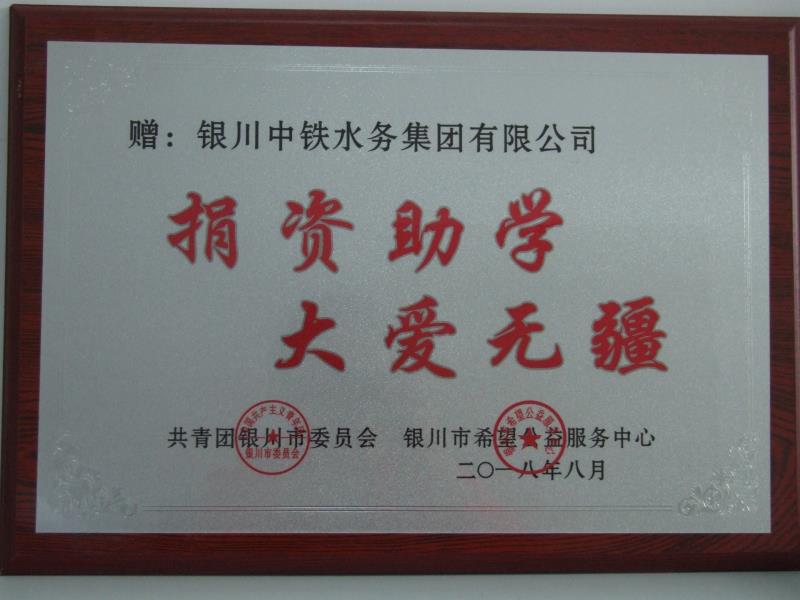 华亿手机在线官网,华亿(中国)捐资助学 大爱无疆